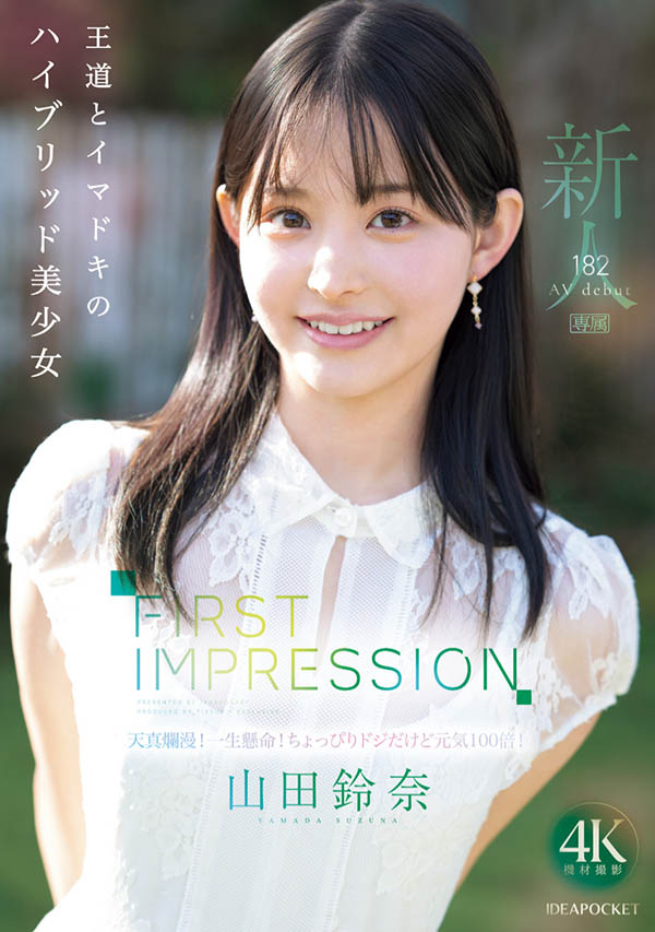 「山田玲奈」最新作品IPZZ-610封面及图片剧情介绍 - 星忧客